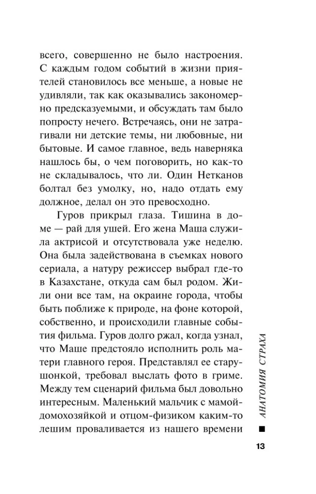 Anatomija bailēm